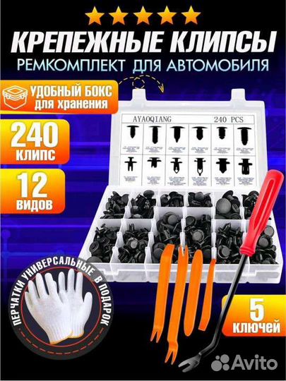 Набор клипс