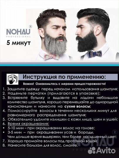 Краска для бороды. Натуральный черный. 5 минут - 1