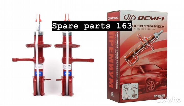 Стойки передние (с заниж. -90) Ваз 2110-2112 demfi