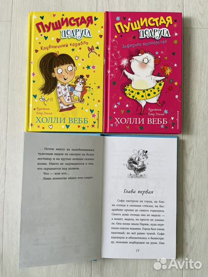 Книги детские Холли Вебб Пушистая подруга 3 шт