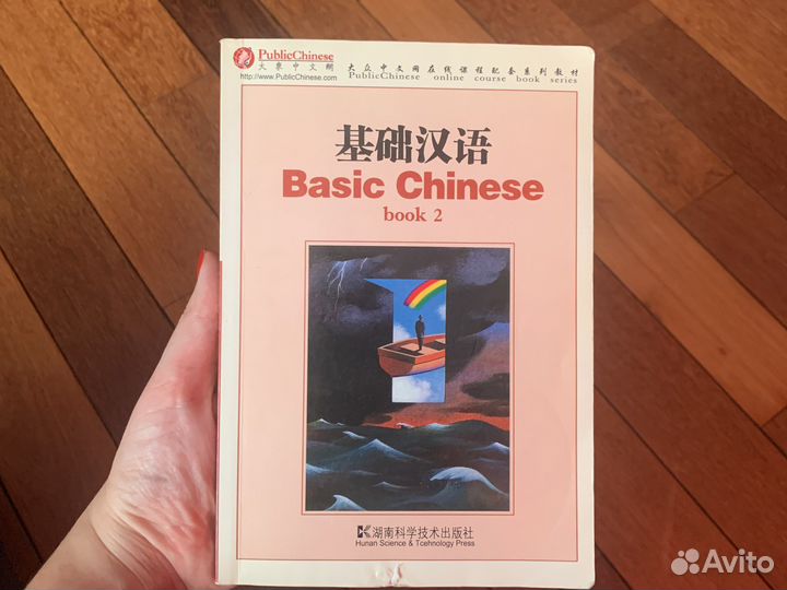 Учебник китайского языка