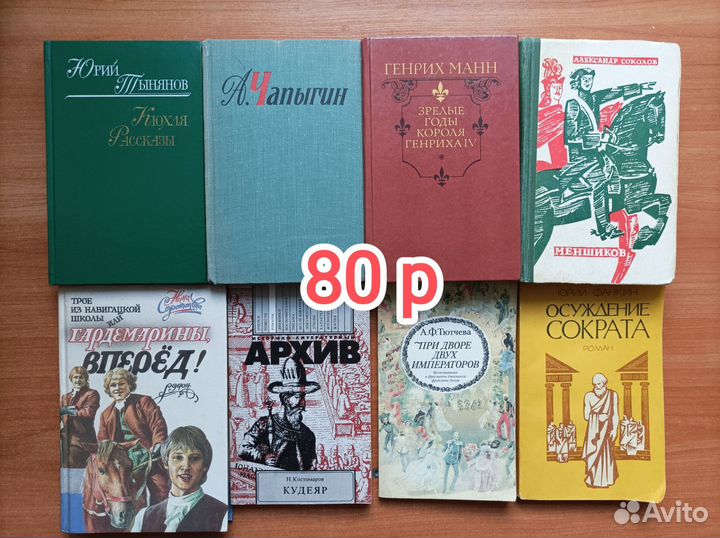 Исторические книги, романы