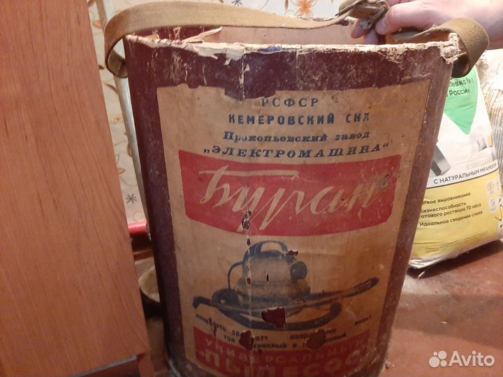 Пылесос Буран СССР ретро