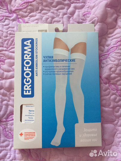Чулки Антиэмболические Ergoforma