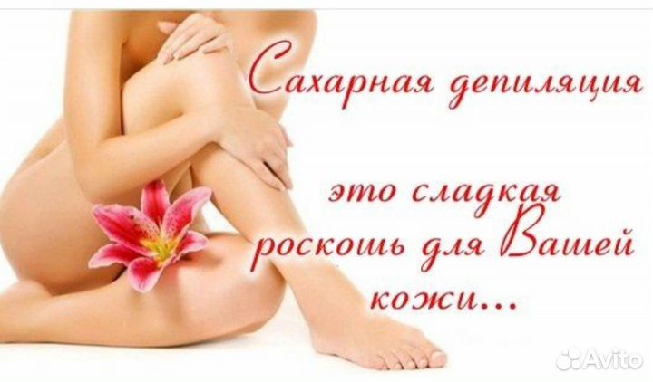 Мастер Шугаринга