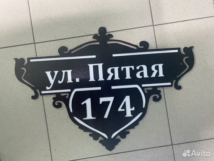 Указатель с адресом на дом