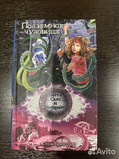 Подземное чудовище