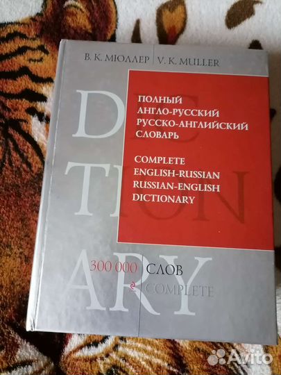 Книга русско-английский словарь