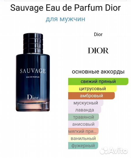 Dior Sauvage