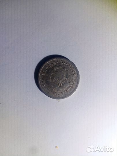 15 копеек 1934