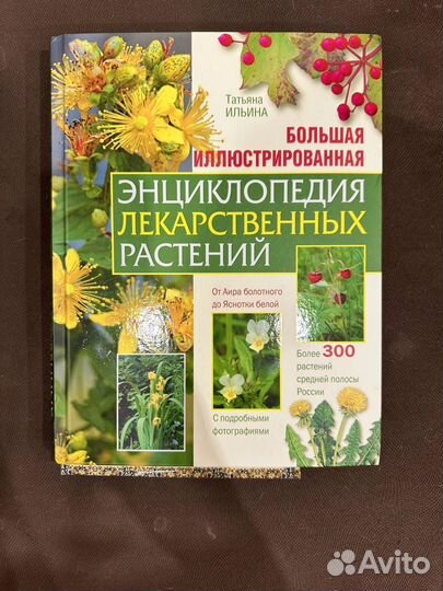 Книги лекарственных растений