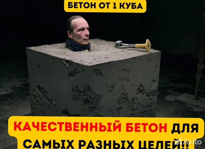 Бетон с доставкой