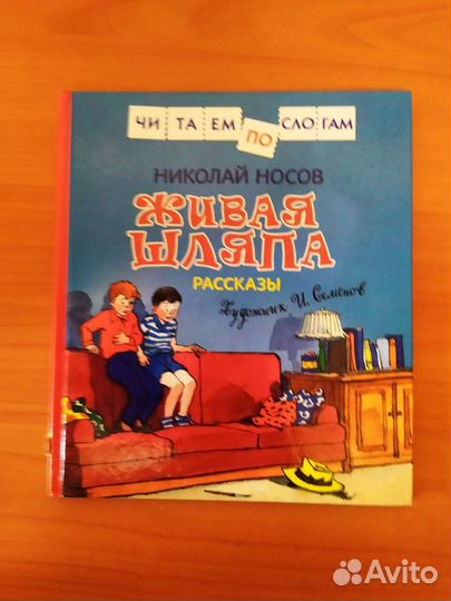 Книги серии читаем по слогам. Н. Носов