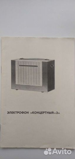 Электрофон 