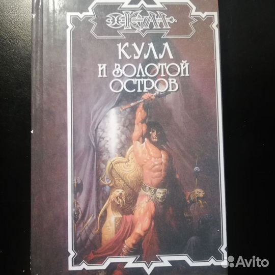 Сага о Кулле