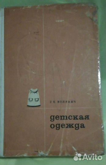 Г. К. Волевич, 