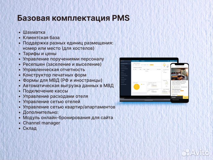 CRM для отеля