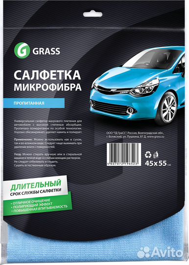 Grass Салфетка микрофибра (пропитаннная), 45х55 см