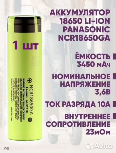 Аккумулятор li ion 3.7v