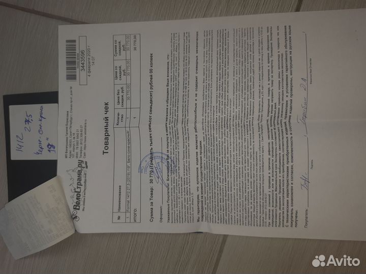 Велосипед бу