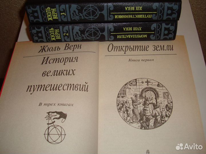 Жюль Верн История великих путешествий в 3 книгах
