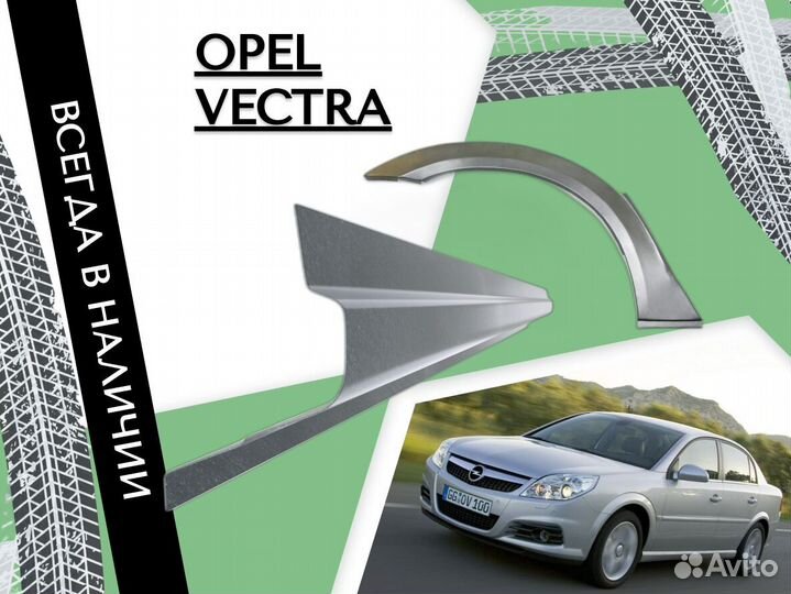 Пороги Opel Vectra A 1988-1995 Опель Вектра