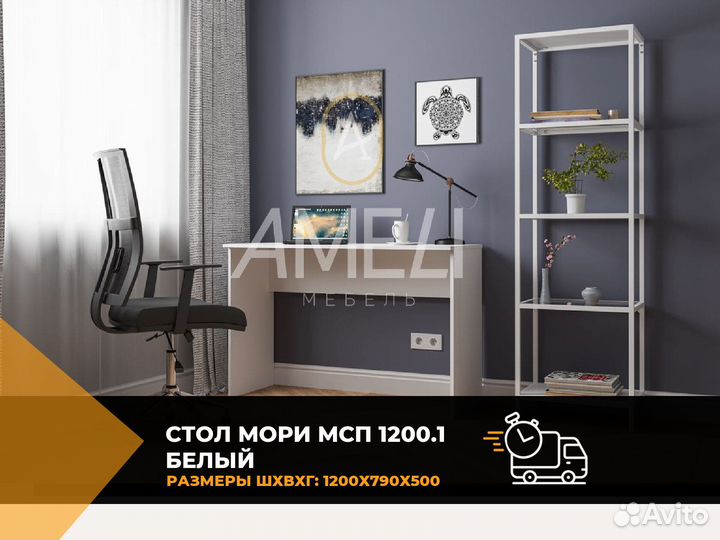 Письменный стол белый