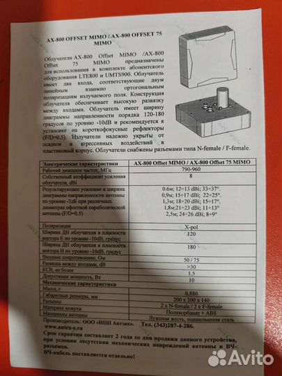 Антенна 