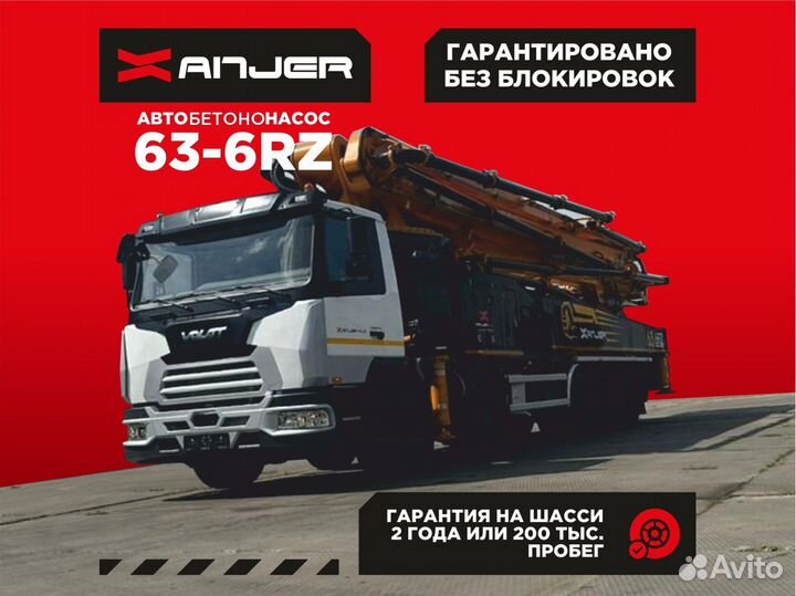 Автобетононасос Xanjer 63-6RZ, 2024