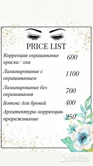 Мастер бровист