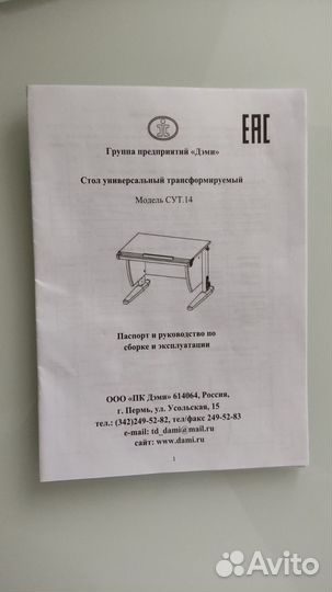 Растущая парта и стул бу