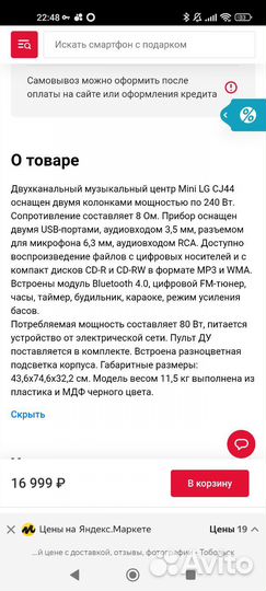 Музыкальный центр