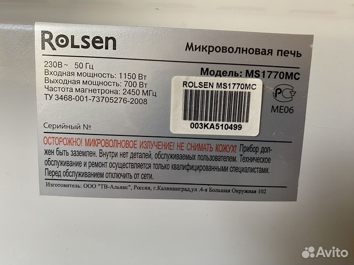 Микроволновая печь Rolsen