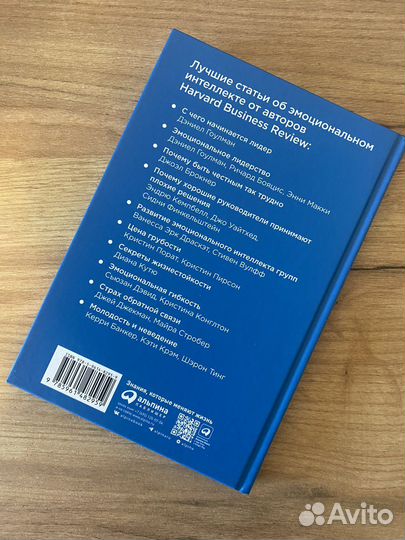 Книга Эмоциональный интеллект