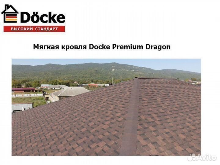 Мягкая кровля Docke Dragon Premium