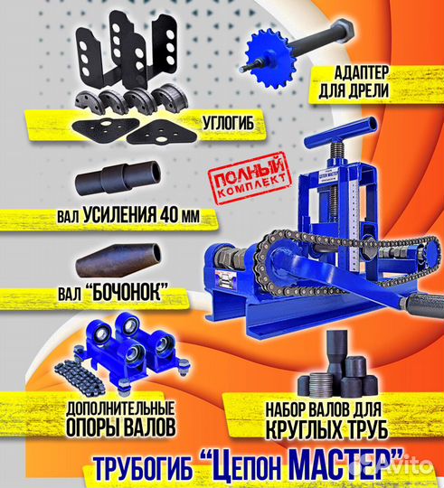 Трубогиб для профиля и круглой трубы