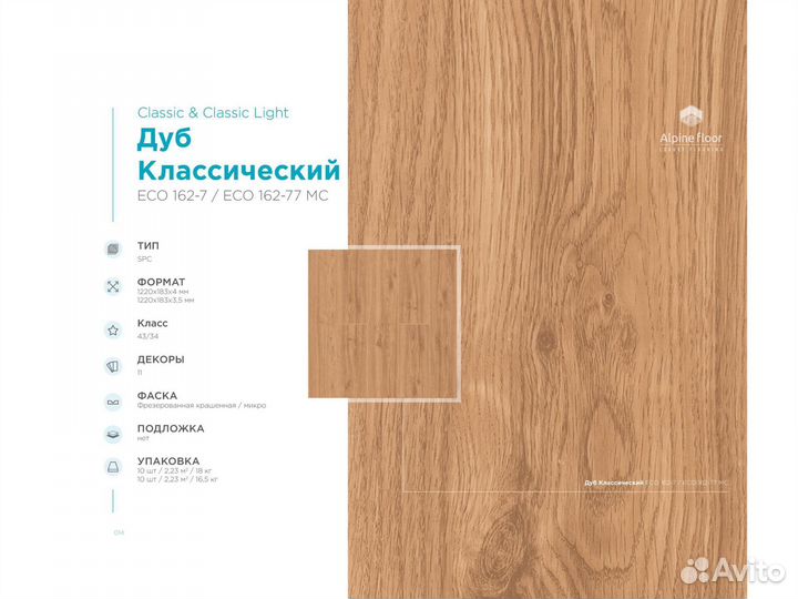 Кварцвиниловая плитка ECO 162-7 Дуб классический