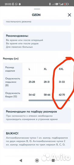 Компрессионные чулки 1 класс