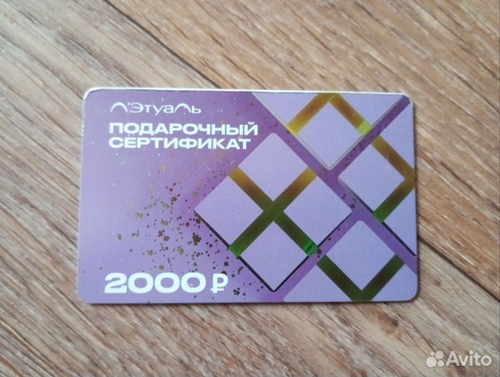 Сертификат летуаль