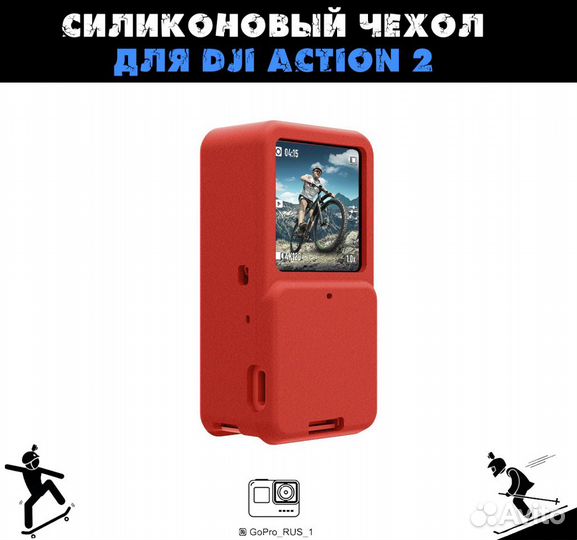 Силиконовый чехол для Dji aсtion 2