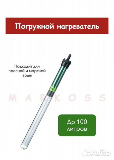 Обогреватель для аквариума