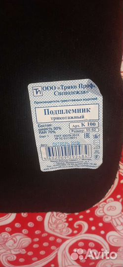 Подшлемник трикотажный