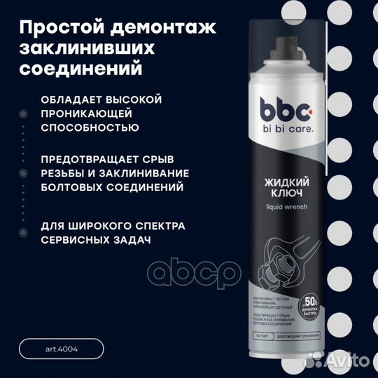 Многофункциональный смазывающий и разблокирующий