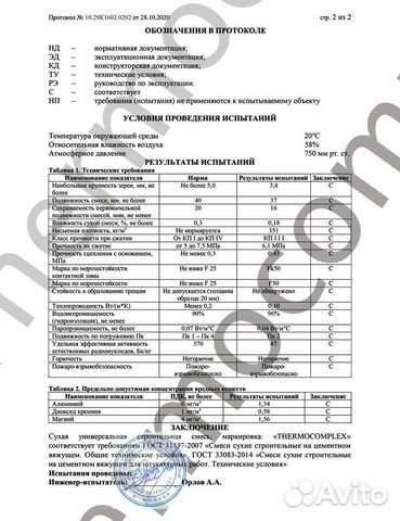 Гипсоперлитовая premium штукатурка Thermocomplex