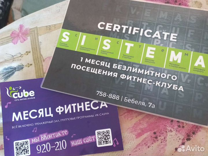 Сертификат в спортивный зал