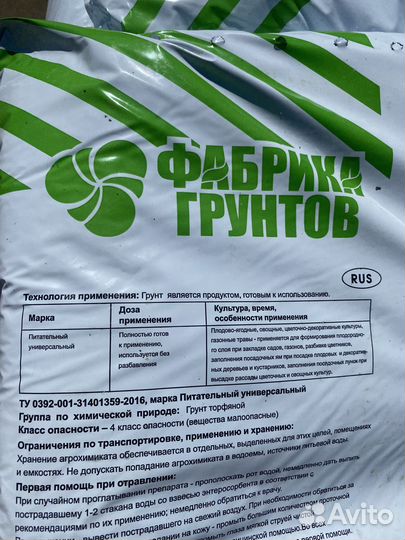 Почвогрунт универсальный питательный 50 литров