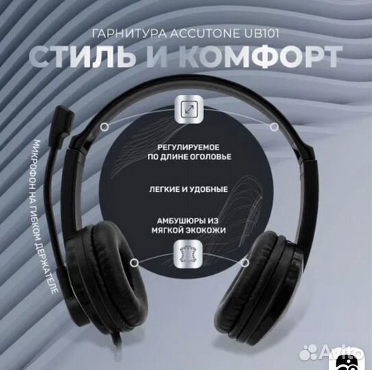 Гарнитура с микрофоном Accutone UB101 USB