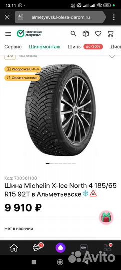 Michelin X-Ice North 4 185/65 R15 92T