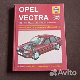 Техническое обслуживание Опель Вектра b (Opel Vectra b) в Москве – Автопилот Шевроле/Опель