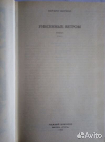 Унесенные Ветром, Стивен кинг, продам книги